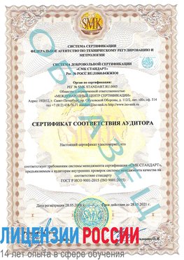 Образец сертификата соответствия аудитора Коряжма Сертификат ISO 9001